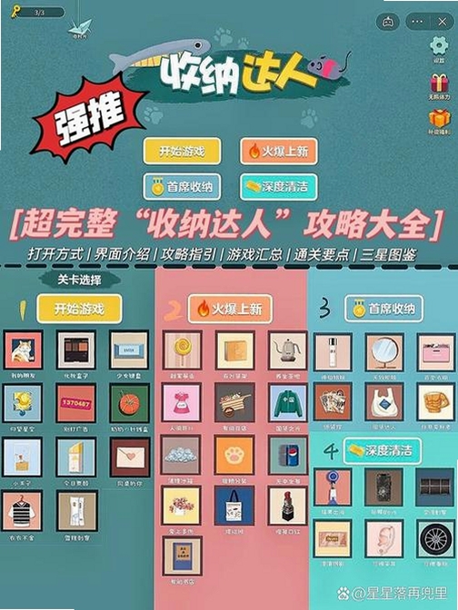 全民爱收纳游戏玩法教程
