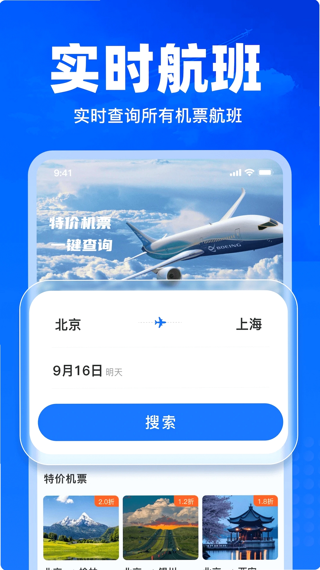 �ؼ۷ɻ�Ʊ��ѯ���н�ͼ