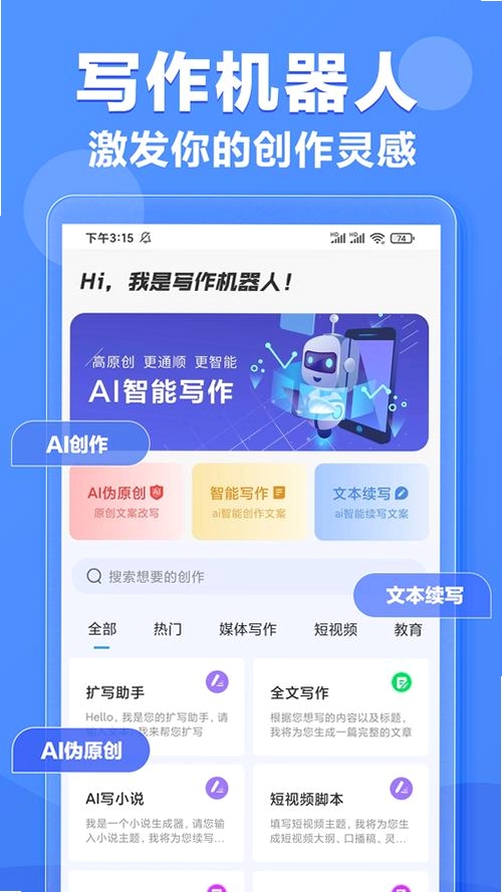 吾绘写作运行截图