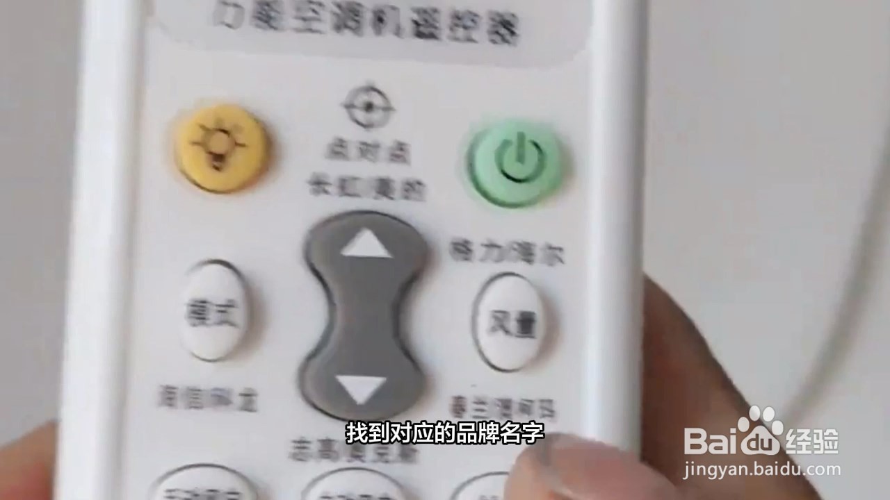 美家空调遥控速配方法万能遥控器配对步骤图解