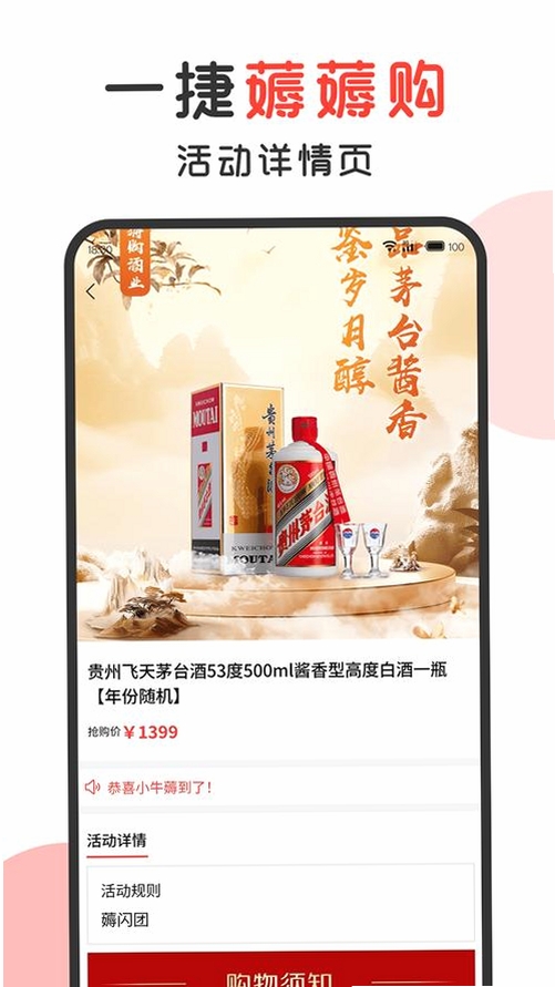 一捷薅薅购运行截图