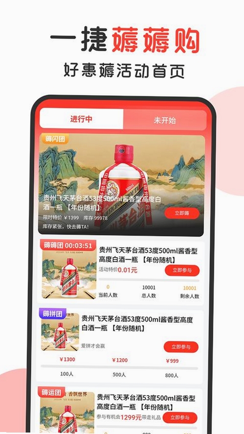 一捷薅薅购运行截图