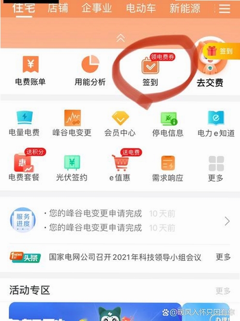 一捷薅薅购运行截图