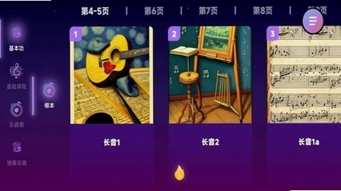 智能乐团陪练运行截图