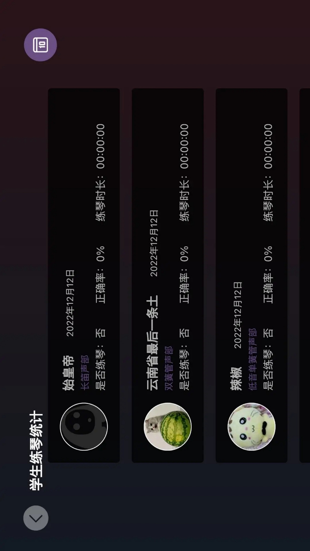 智能乐团陪练运行截图