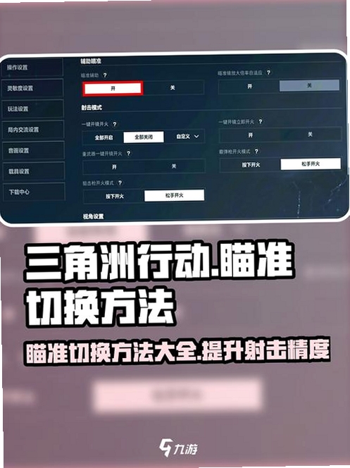 鹰眼神枪手 设置教程