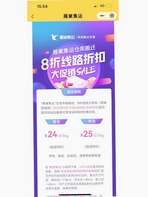 雁巢集运运行截图