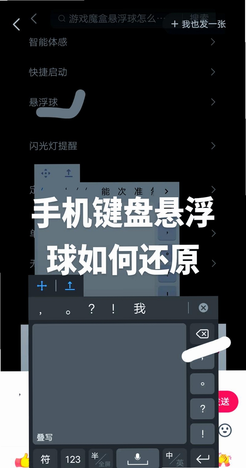 一点妙笔悬浮键盘开启方法教程