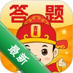 答题吉星图标