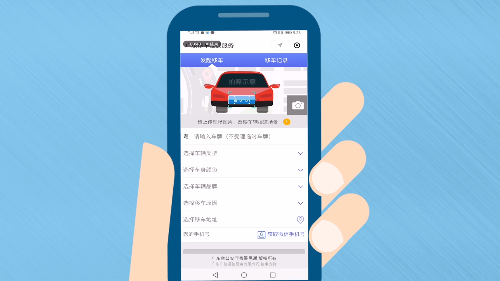 闪呼挪车码 使用教程 实测 配图