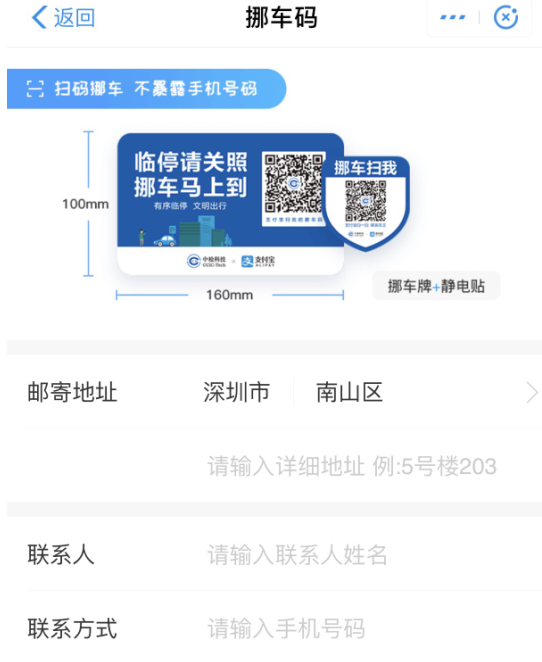 闪呼挪车码 绑定激活步骤 配图
