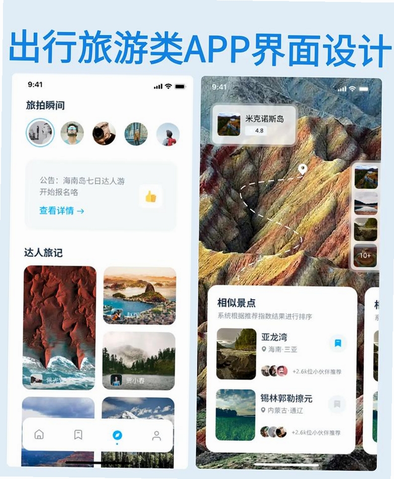 三角旅者运行截图