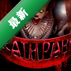 Death Park安装器v2.2.7 恐怖游戏一键安装