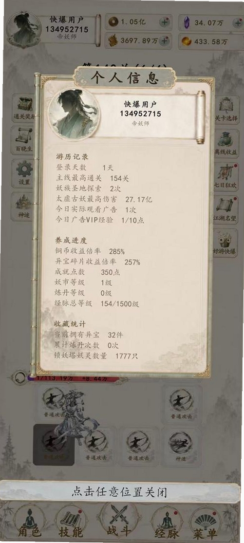 再炼一只妖运行截图