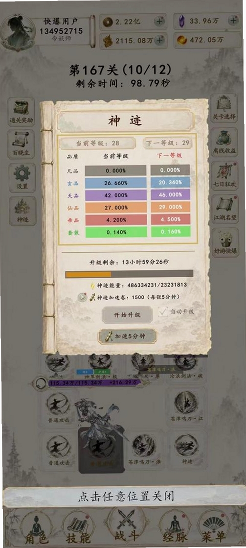 再炼一只妖运行截图