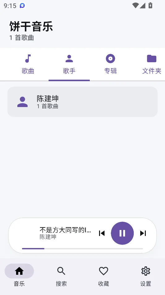 饼干音乐运行截图