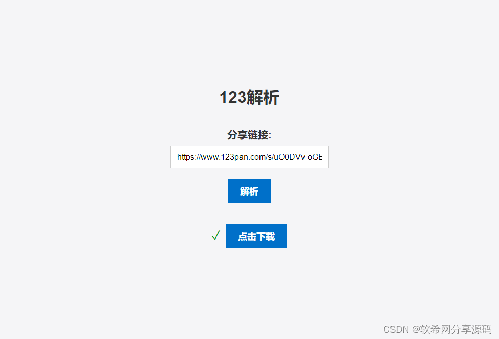 云取网盘解析工具在线使用页面截图,展示输入框和解析按钮