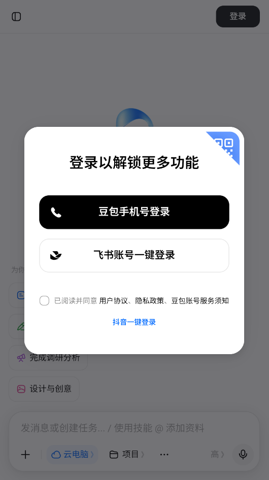 豆包lite版下载官方最新版运行截图