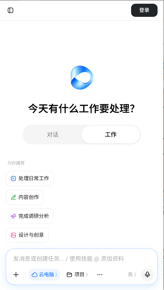豆包lite版下载官方最新版运行截图