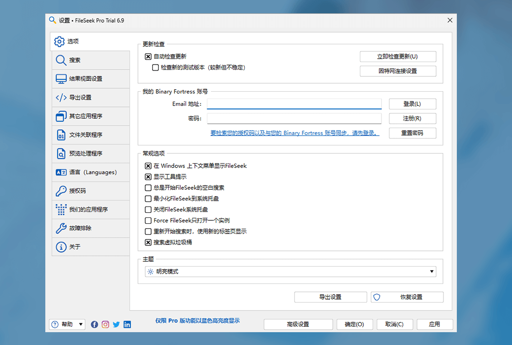 FileSeek Pro中文版运行截图