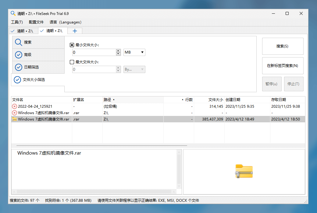 FileSeek Pro中文版运行截图