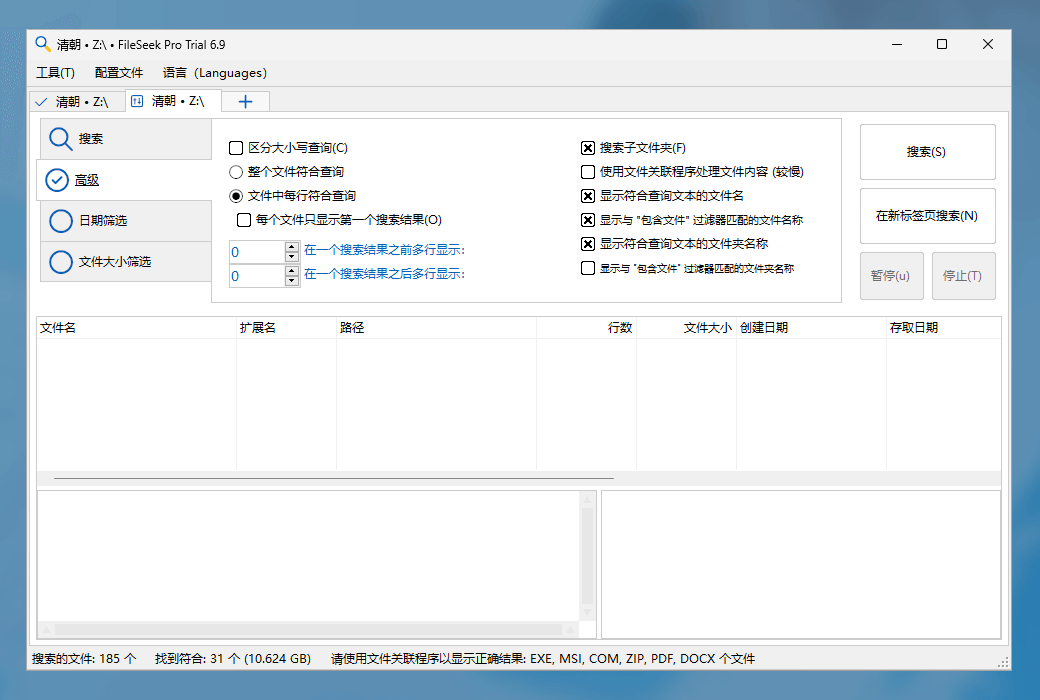 FileSeek Pro中文版运行截图