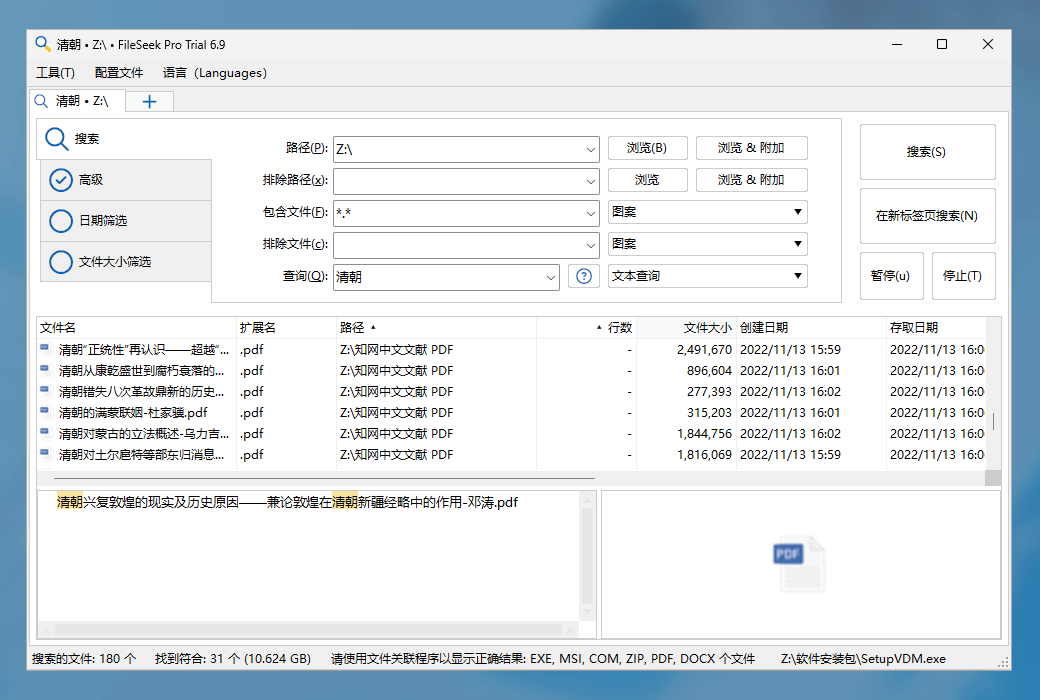 FileSeek Pro中文版运行截图