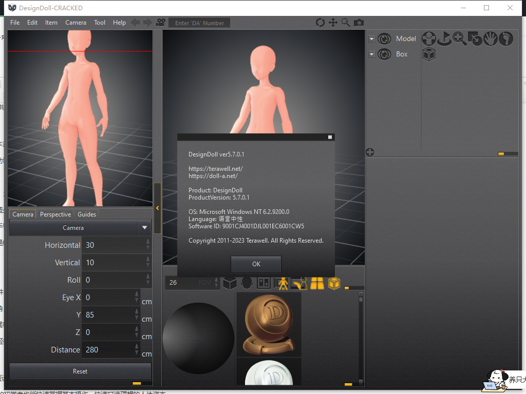 DesignDoll 5.7.0.1中文绿色版运行截图