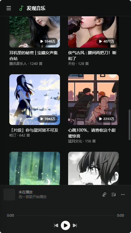 魔力音乐app纯净版无广告运行截图