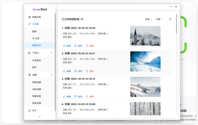 Snow Shot Pro官方最新版运行截图