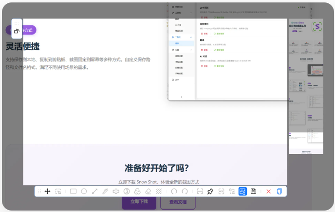 Snow Shot Pro官方最新版运行截图