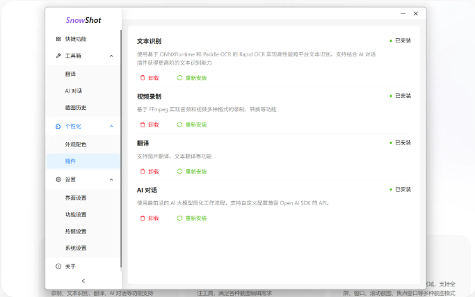 Snow Shot Pro官方最新版运行截图