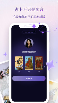 塔罗气泡占卜体验过程手机使用画面