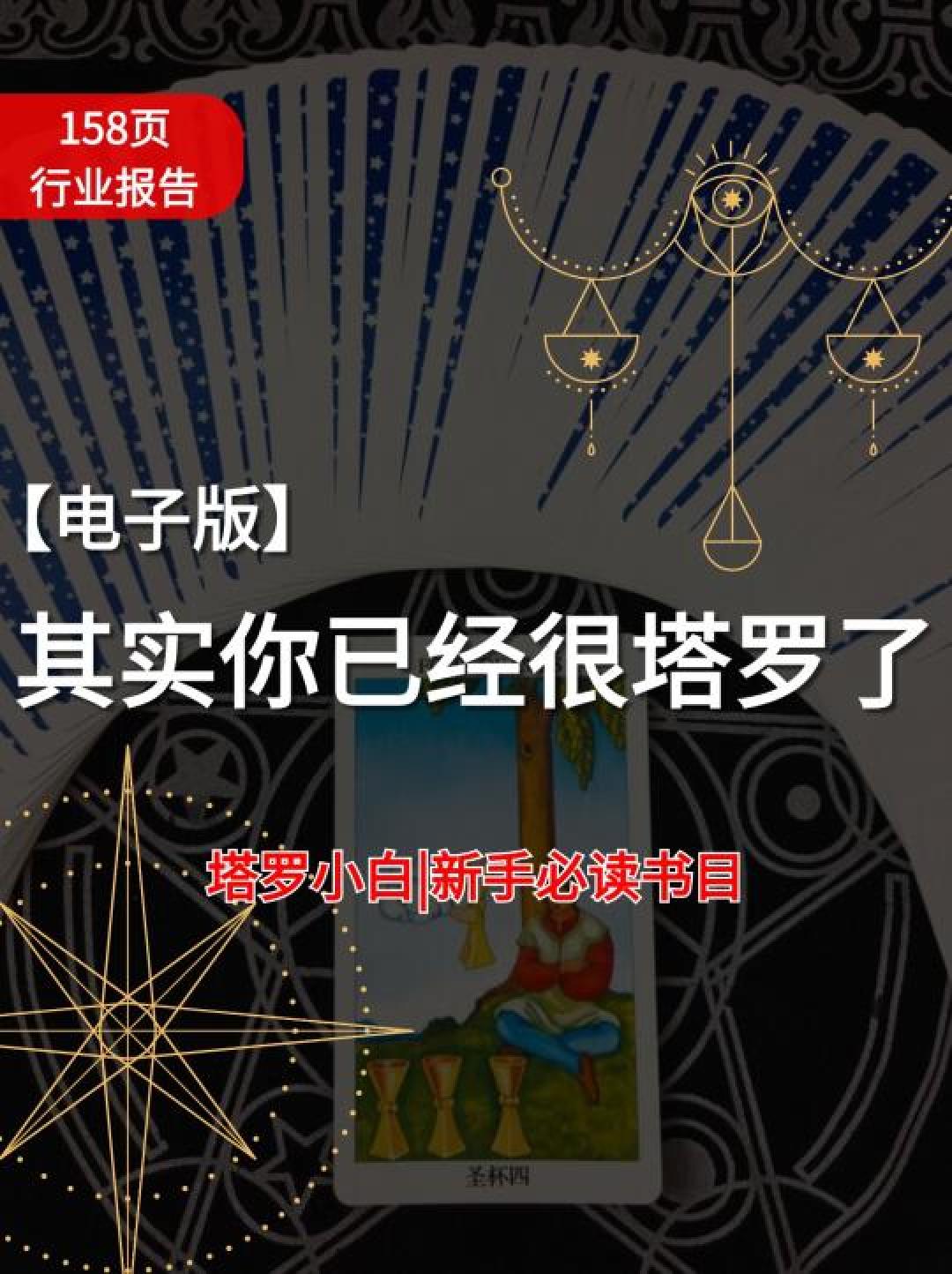 塔罗气泡占卜新手常见误区避坑