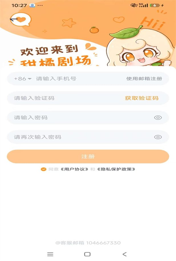 甜橘剧场app下载安装最新版本运行截图