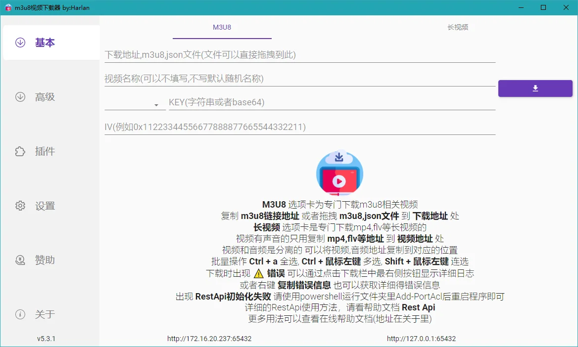 M3u8Downloader运行截图