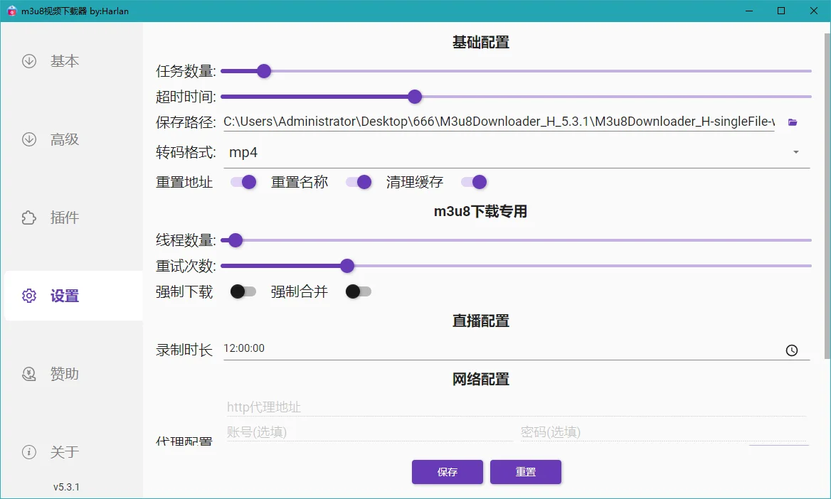 M3u8Downloader运行截图