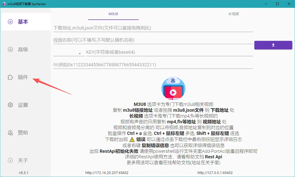 M3u8Downloader运行截图
