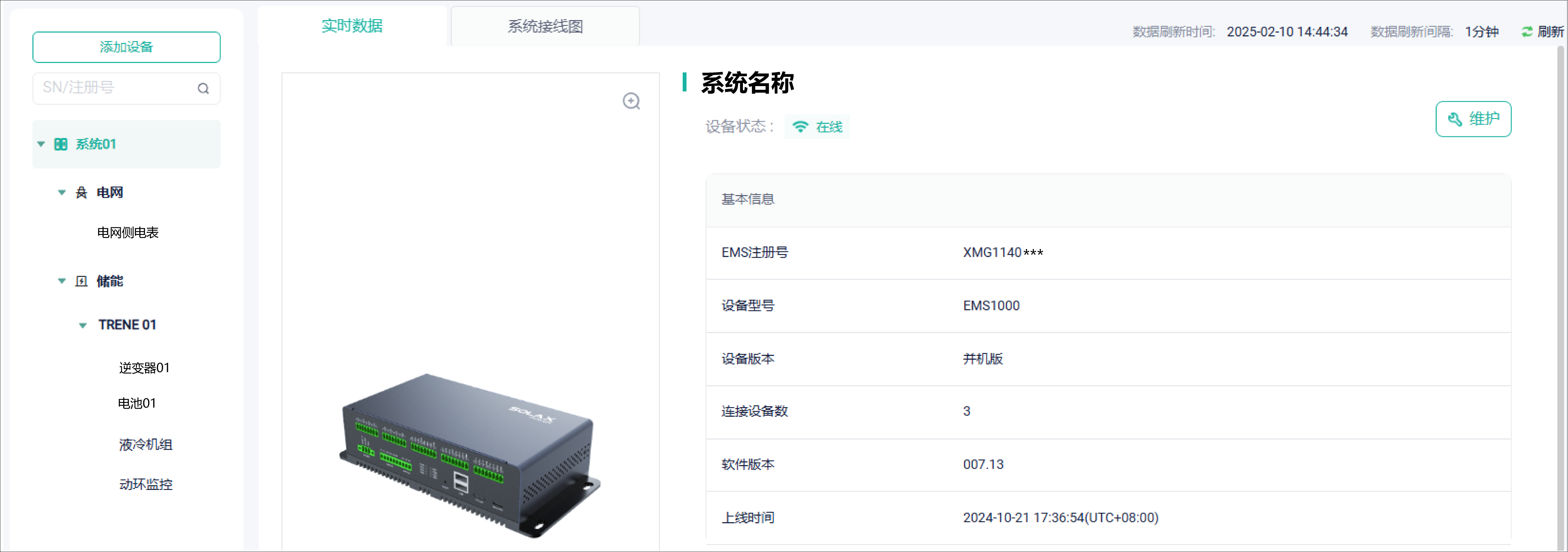 艾罗云 平台界面 功能介绍