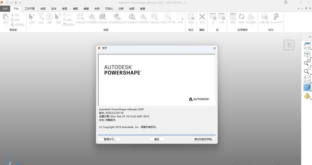 Autodesk PowerShape 2020中文免费版运行截图