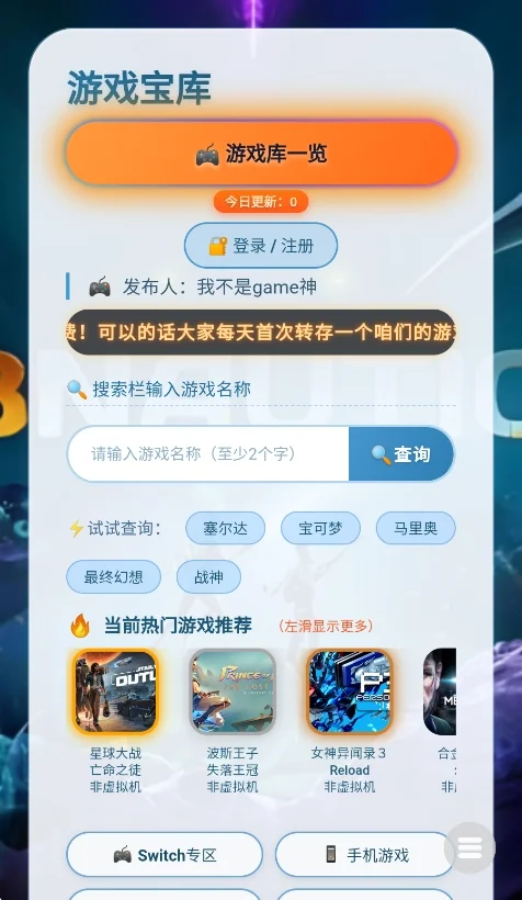 游戏宝库游戏盒子app官方版运行截图