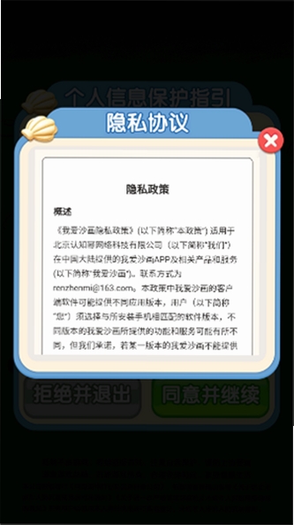 我爱沙画运行截图