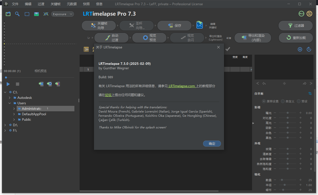 LRTimelapse 7.3.0中文激活版运行截图