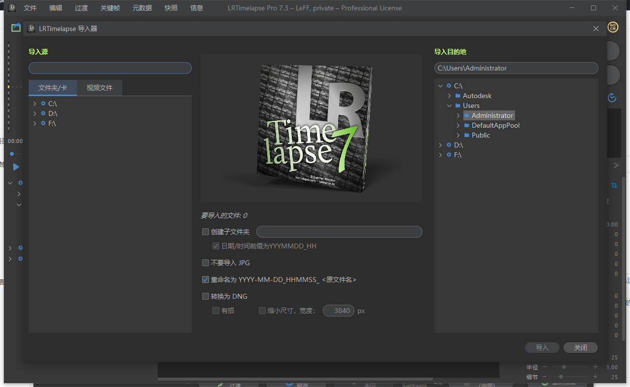 LRTimelapse 7.3.0中文激活版运行截图
