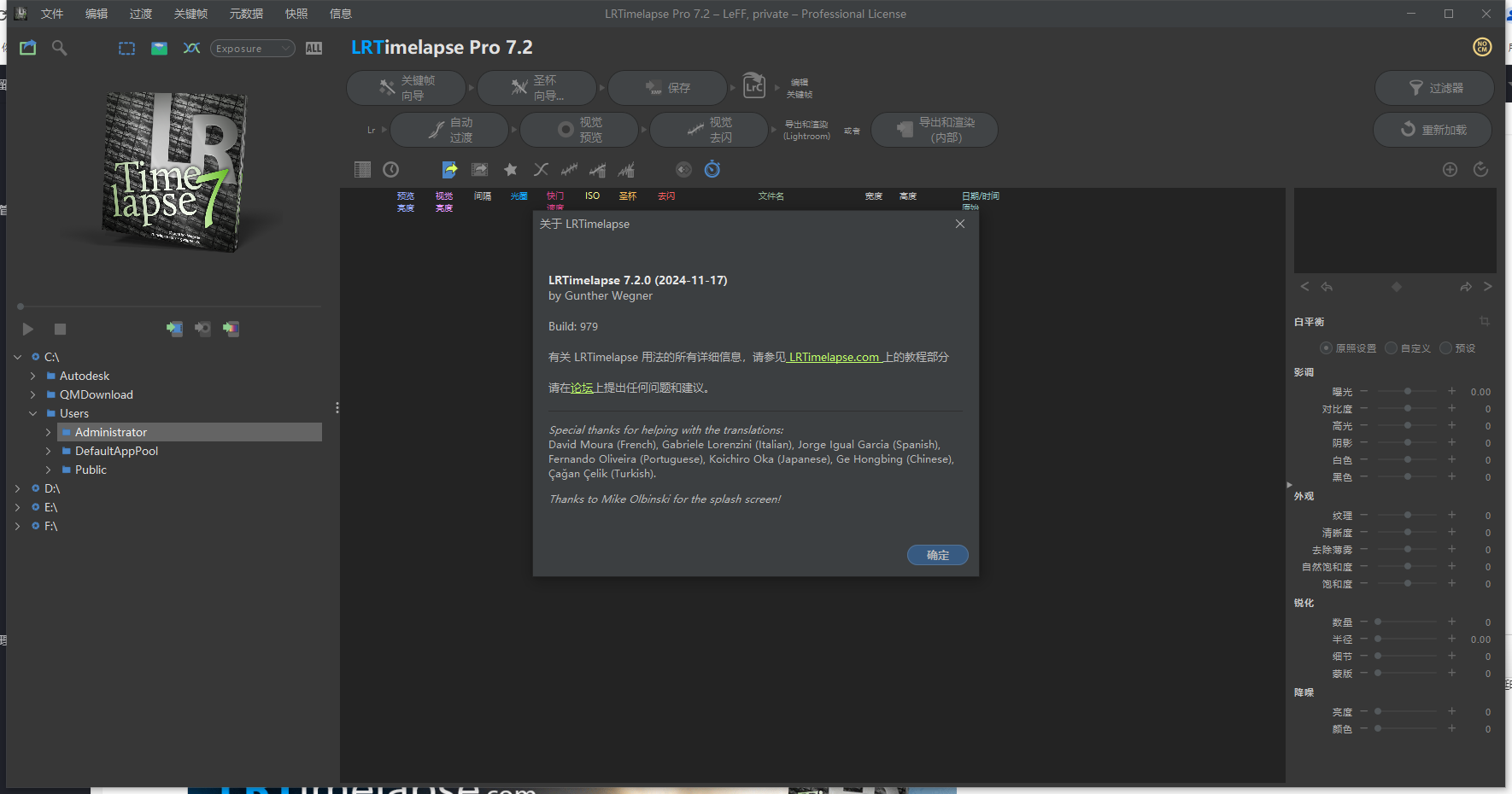 LRTimelapse 7.3.0中文激活版运行截图