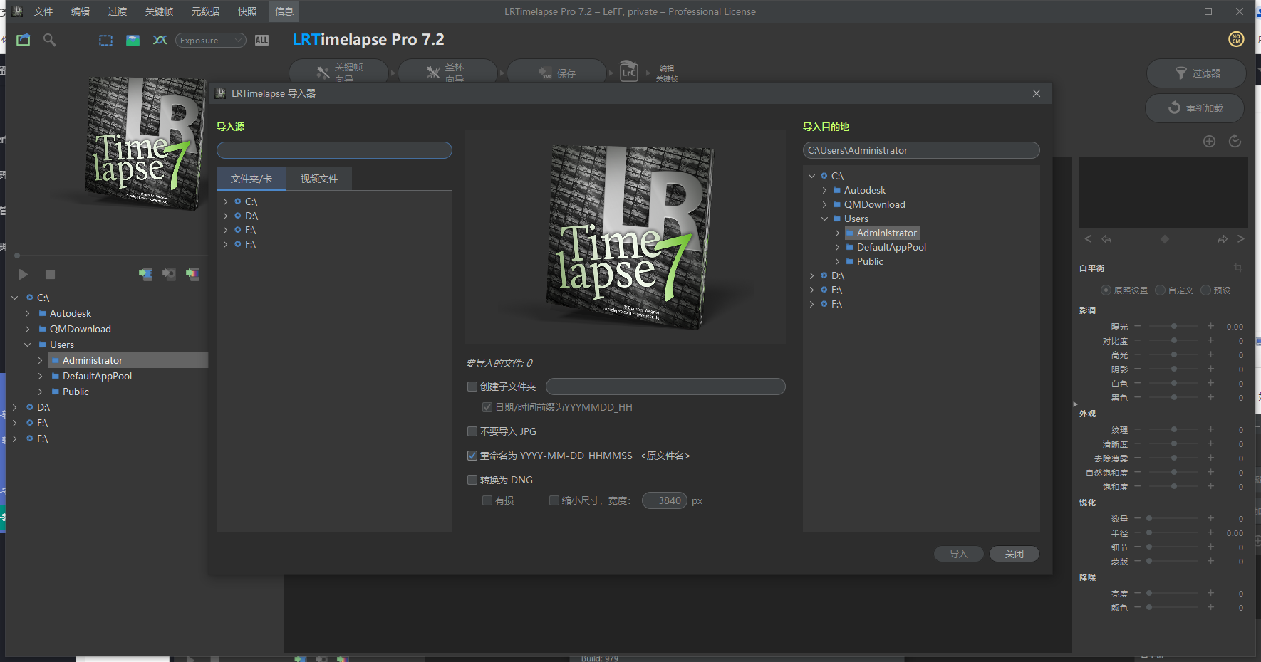LRTimelapse 7.3.0中文激活版运行截图