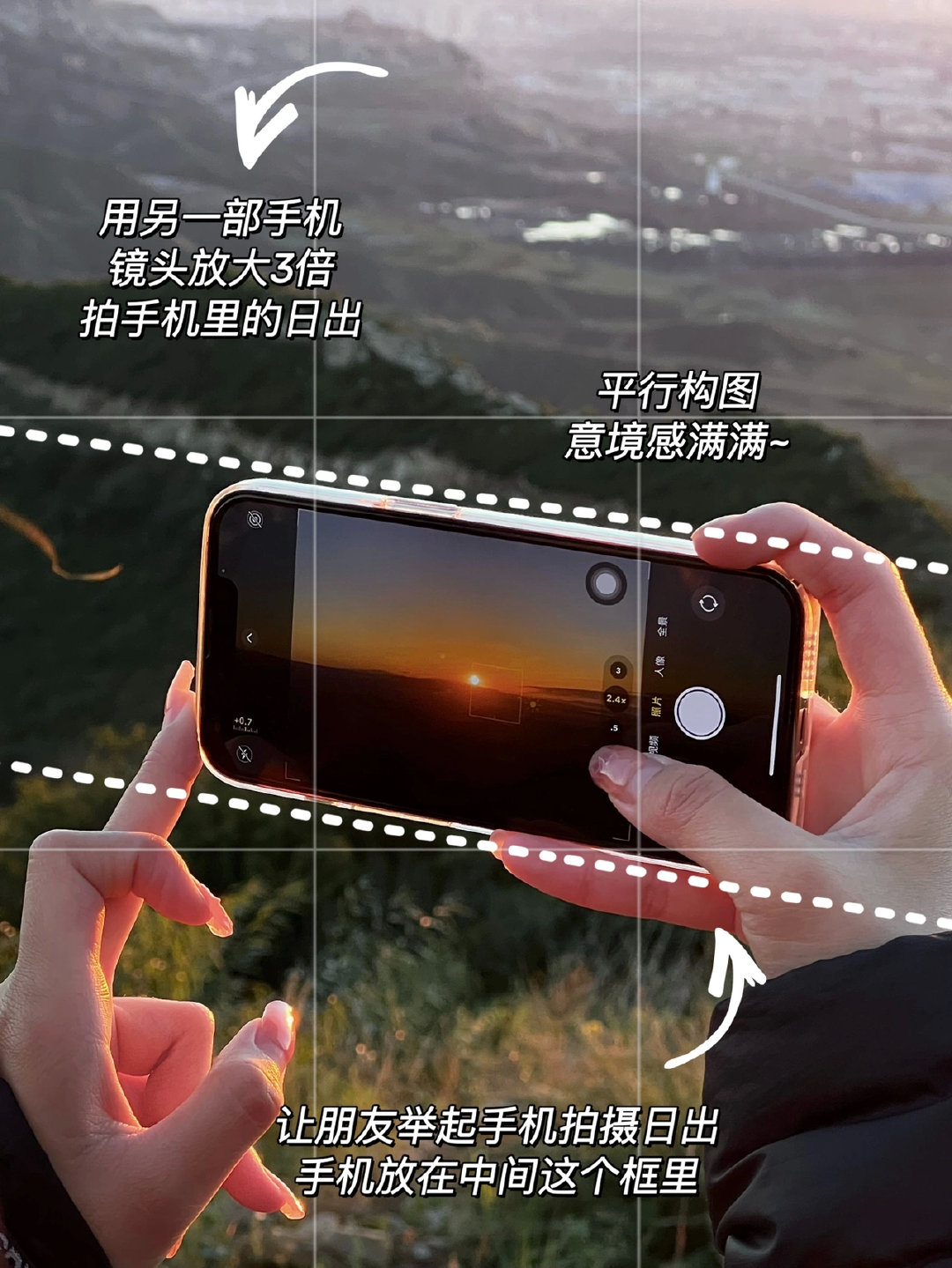 智拍 手机摄影构图光线入门教学