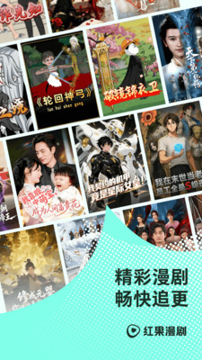 红果魔改漫剧app安卓版安装完成打开后的主界面和剧集分类