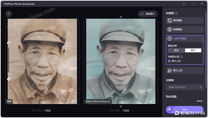 画质增强助手 老照片视频修复高清神器 软件实测