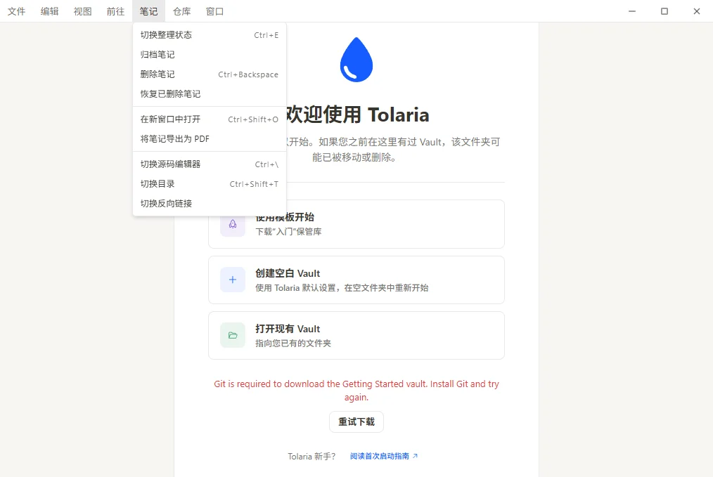 Tolaria运行截图